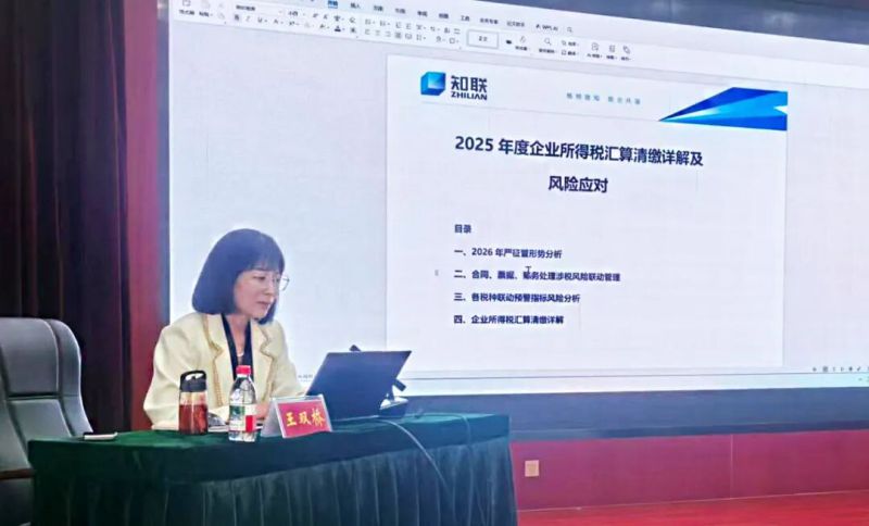 集團組織開展企業(yè)所得稅匯算清繳專題培訓