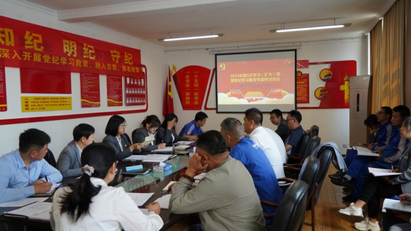 物產(chǎn)汽貿(mào)公司黨支部召開2024年第五次學(xué)習(xí)（擴(kuò)大）會暨&ldquo;知敬畏、存戒懼、守底線&rdquo;專題研討會議