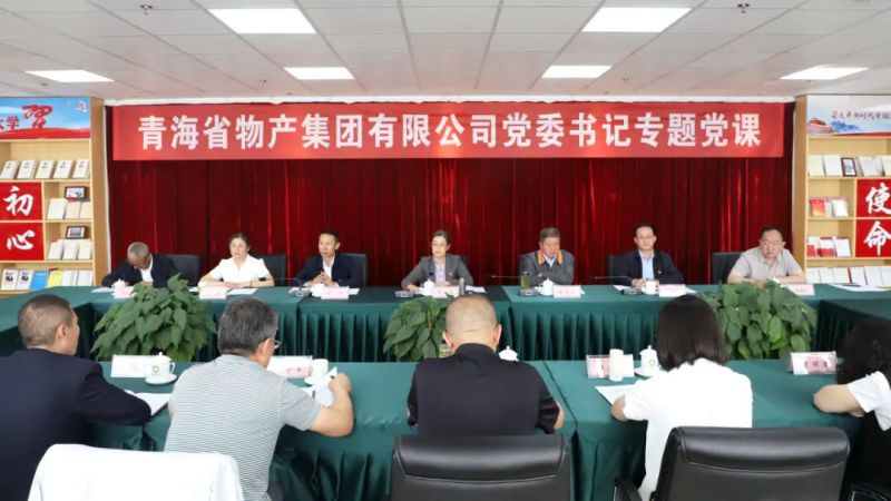 省物產(chǎn)集團黨委舉辦&ldquo;慶七一、頌黨恩、建新功&rdquo;聯(lián)合主題黨日活動