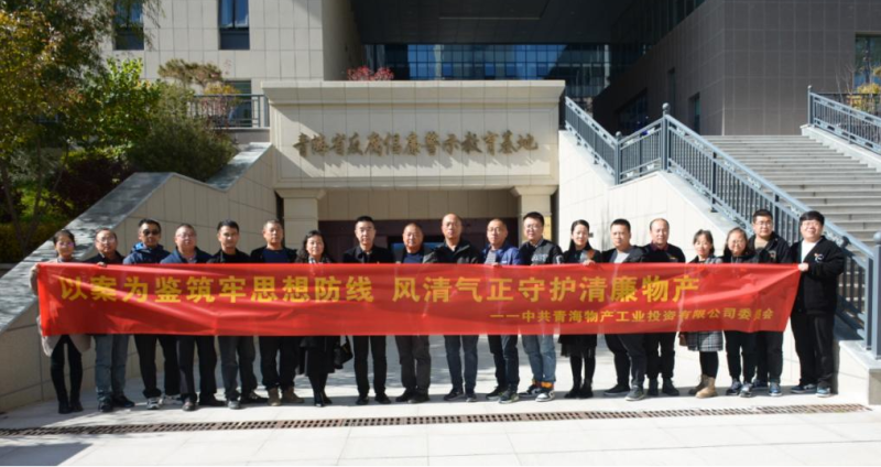 工投黨委、團(tuán)支部與配送黨委、團(tuán)支部聯(lián)合開(kāi)展 &ldquo;以案為鑒筑牢思想防線 風(fēng)清氣正守護(hù)清廉物產(chǎn)&rdquo; 主題黨日?qǐng)F(tuán)日活動(dòng)