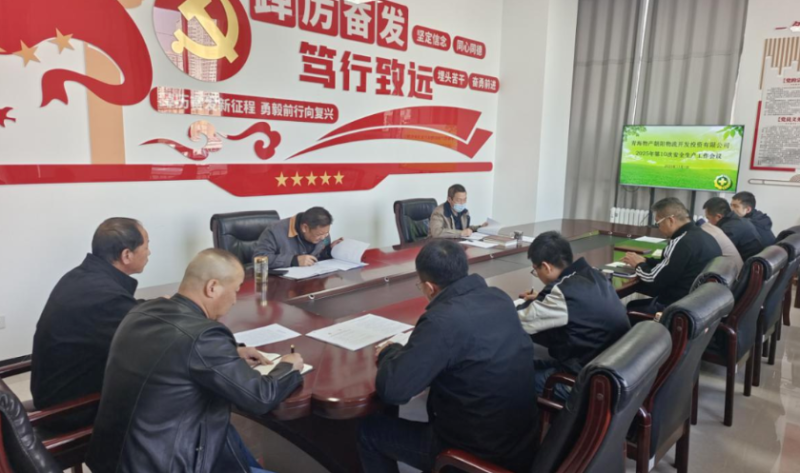 朝開公司召開2025年第10次安全生產(chǎn)工作會(huì)議