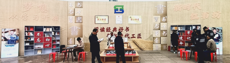 省物產(chǎn)集團職工書屋精彩亮相青海省2024年&ldquo;書香青海&bull;全民閱讀&rdquo;暨&ldquo;掃黃打非&rdquo;（版權(quán)）宣傳啟動儀式