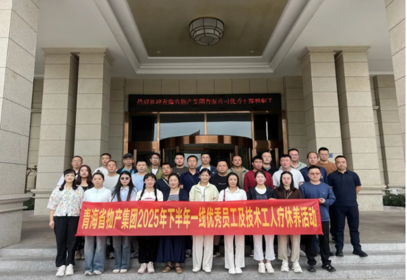 紅色鑄魂 山海賦能&mdash;&mdash;省物產(chǎn)集團(tuán)廈門療休養(yǎng)活動(dòng)圓滿落幕