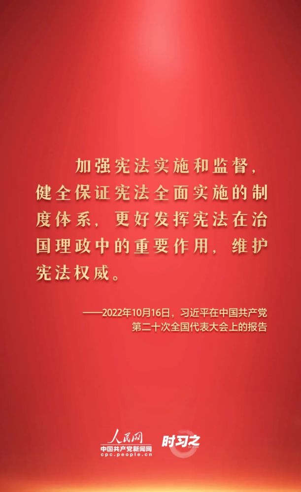 【法治宣傳】憲法宣傳周 | 如何推動憲法貫徹實施？習近平總書記提出這些要求