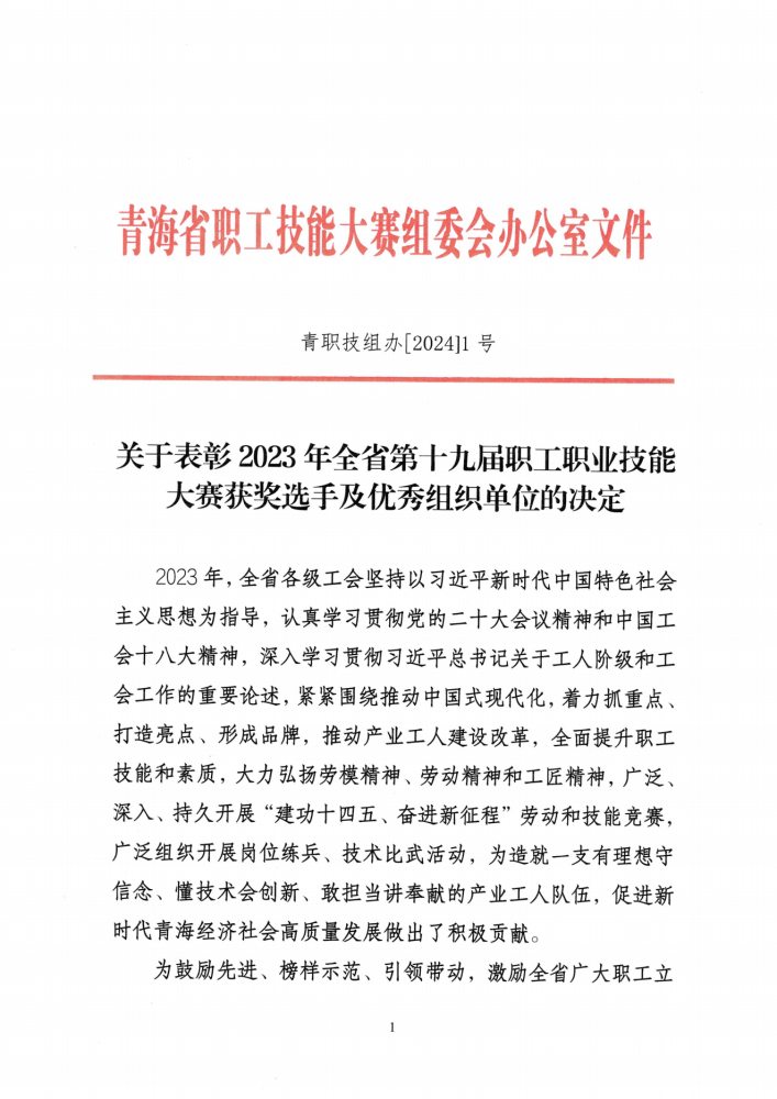 喜報！集團多名職工在全省第十九屆職工職業(yè)技能大賽中榮獲佳績