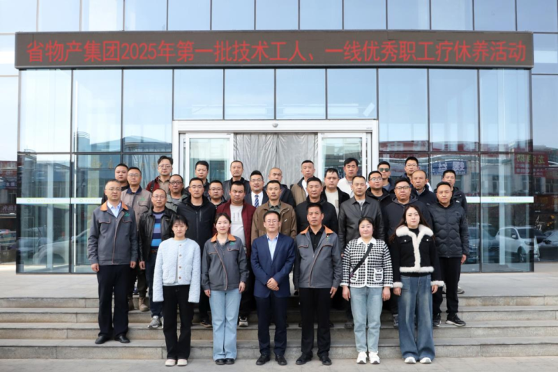 匠心筑夢(mèng) 療休養(yǎng)賦能&mdash;&mdash;集團(tuán)第一批技術(shù)工人、一線優(yōu)秀職工療休養(yǎng)活動(dòng)圓滿結(jié)束