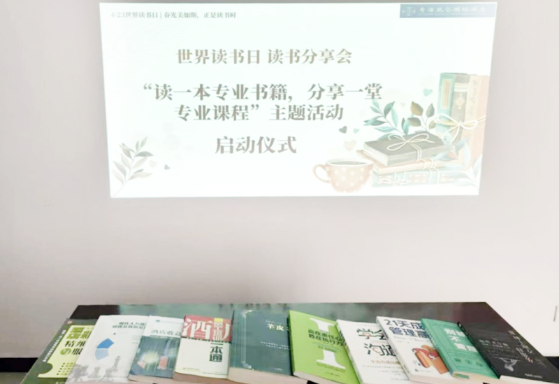 書香啟智 閱見未來&mdash;&mdash;青海昆侖國際酒店舉辦&ldquo;讀一本專業(yè)書籍、分享一堂專業(yè)課程&rdquo; 主題活動