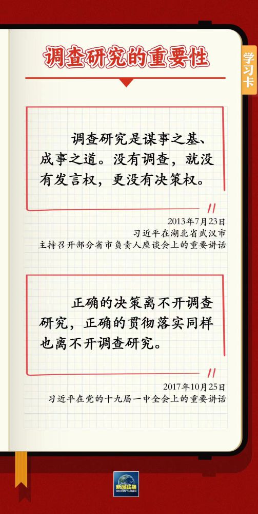 學(xué)習(xí)卡丨如何深入調(diào)查研究？跟總書記學(xué)習(xí)&ldquo;五字訣&rdquo;