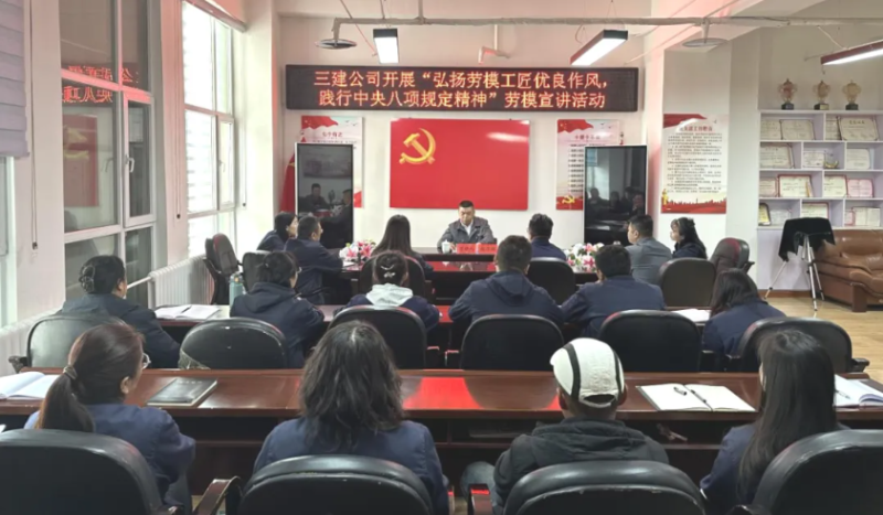 三建公司開展&ldquo;弘揚勞模工匠優(yōu)良作風，踐行中央八項規(guī)定精神&rdquo;勞模宣講活動