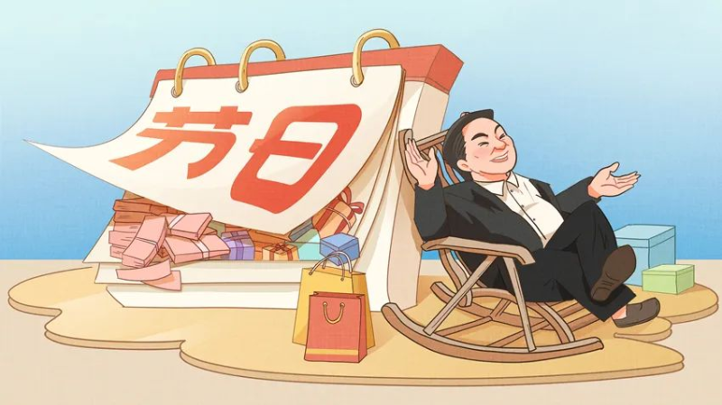 【廉政教育】快過節(jié)了，提個醒兒