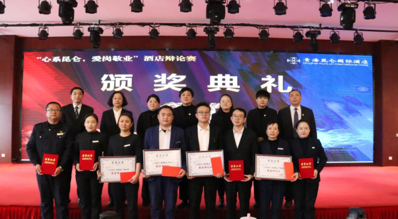青海昆侖國際酒店舉辦&ldquo;心系昆侖，愛崗敬業(yè)&rdquo;辯論賽