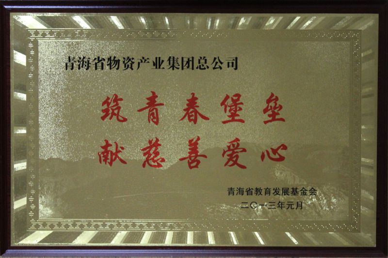 &ldquo;筑青春堡壘 獻(xiàn)慈善愛心&rdquo;