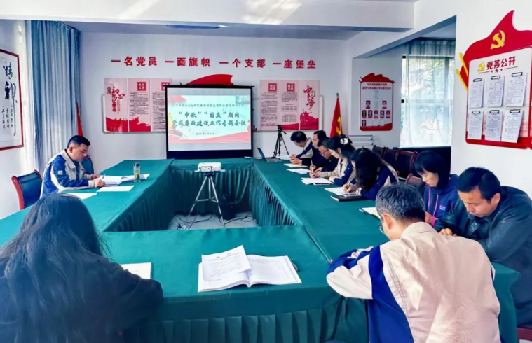 民爆公司黨支部召開2025年中秋、國慶節(jié)前廉潔提醒會議