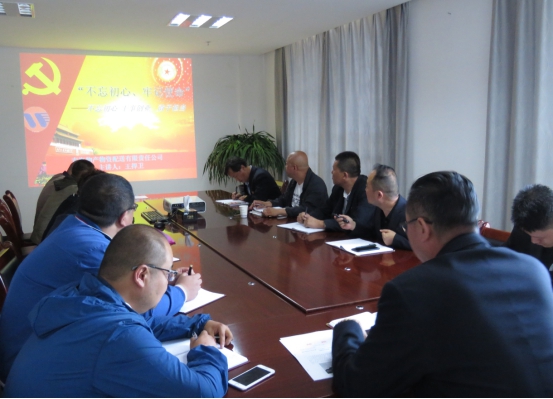 物產(chǎn)配送公司黨委開展&ldquo;不忘初心、牢記使命&rdquo;主題教育領導班子成員講黨課活動