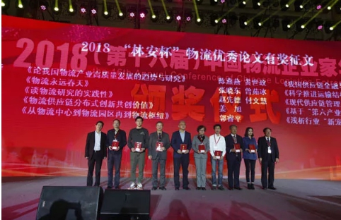 名單揭曉了！&ldquo;2018中國物流年度獎&rdquo;等行業(yè)重磅獎項公布
