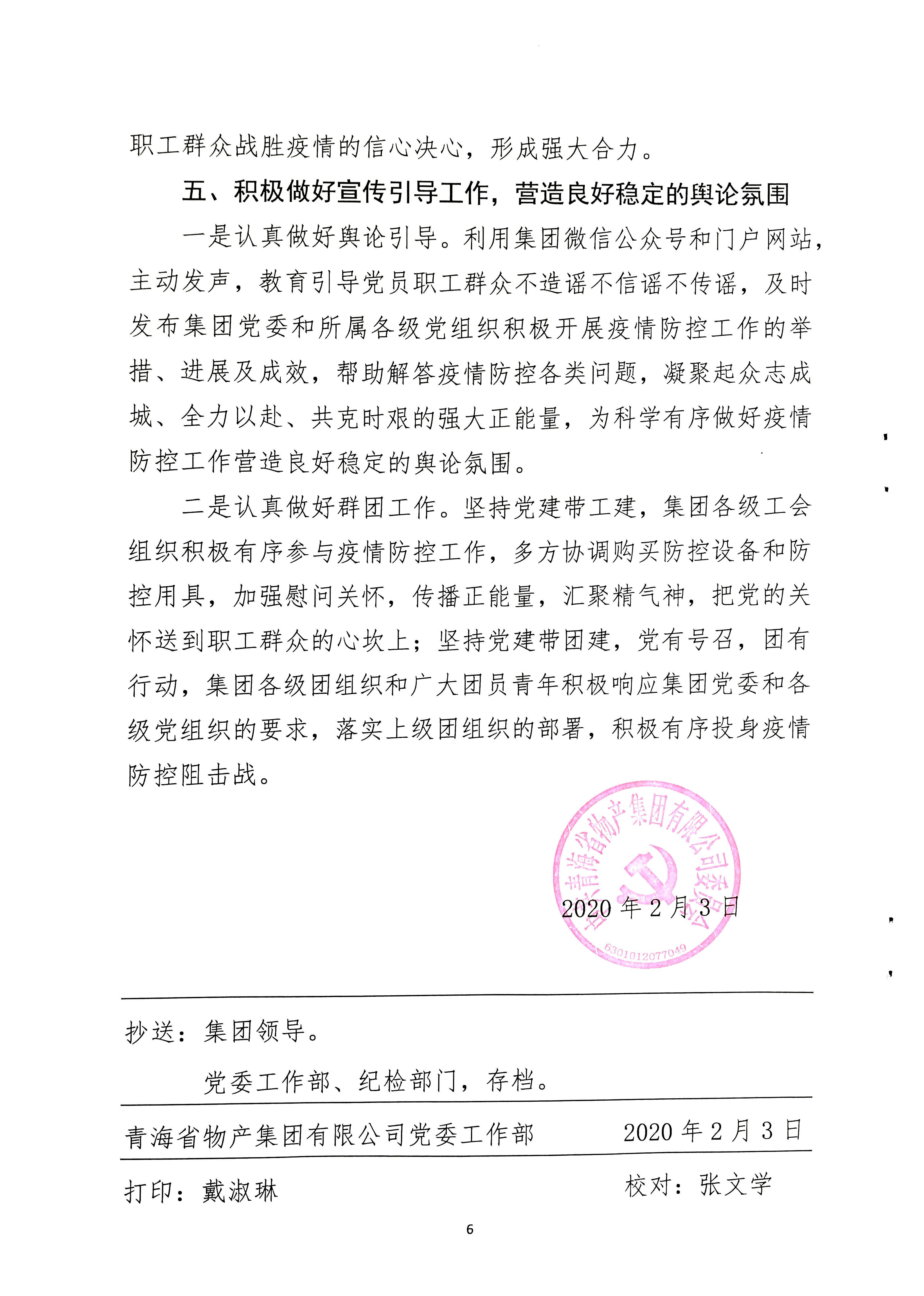 關于學習貫徹中共中央《關于加強黨的領導，為打贏疫情防控阻擊戰(zhàn)提供堅強政治保證