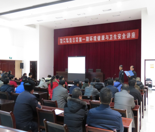 物產(chǎn)配送公司、現(xiàn)代物流公司聯(lián)合舉辦公共衛(wèi)生與環(huán)境健康知識講座