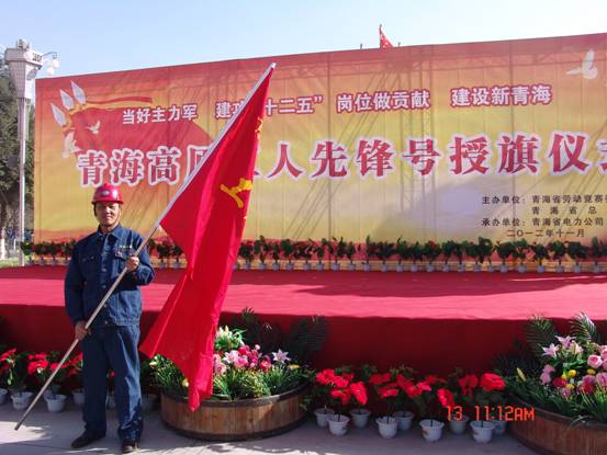 省勞動(dòng)競(jìng)賽委員會(huì)、省總工會(huì)授予長(zhǎng)春炭素公司成型車間青海高原&ldquo;工人先鋒號(hào)&rdquo;