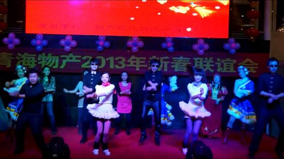 青海物產(chǎn)集團(tuán)舉辦2013年迎新春聯(lián)誼會(huì)